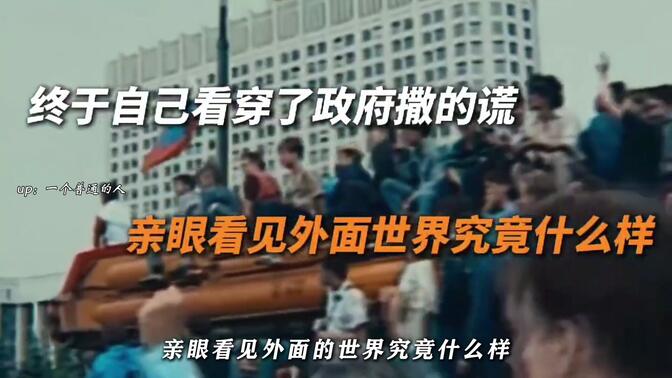 “当谎言被拆穿”